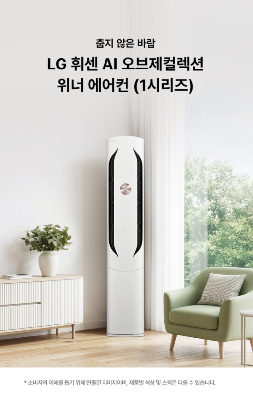 LG전자 인버터 56.9㎡(17.2평형) + 18.7㎡(5.7평형) 휘센 오브제컬렉션 위너 1시리즈 2in1 멀티형 에어컨 방문설치 FQ17GW1HD2 이미지 2