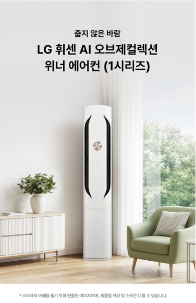 LG전자 인버터 56.9㎡(17.2평형) 휘센 오브제컬렉션 위너 1시리즈 스탠드형 에어컨 FQ17GW1HD1 방문설치 이미지 2