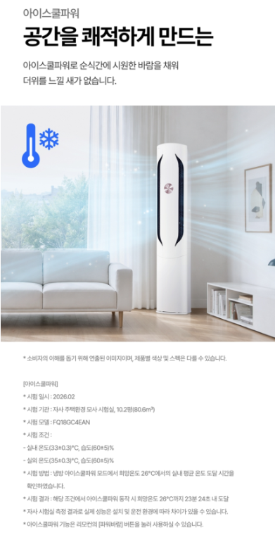 LG전자 인버터 56.9㎡(17.2평형) 휘센 오브제컬렉션 위너 1시리즈 스탠드형 에어컨 FQ17GW1HD1 방문설치 이미지 5
