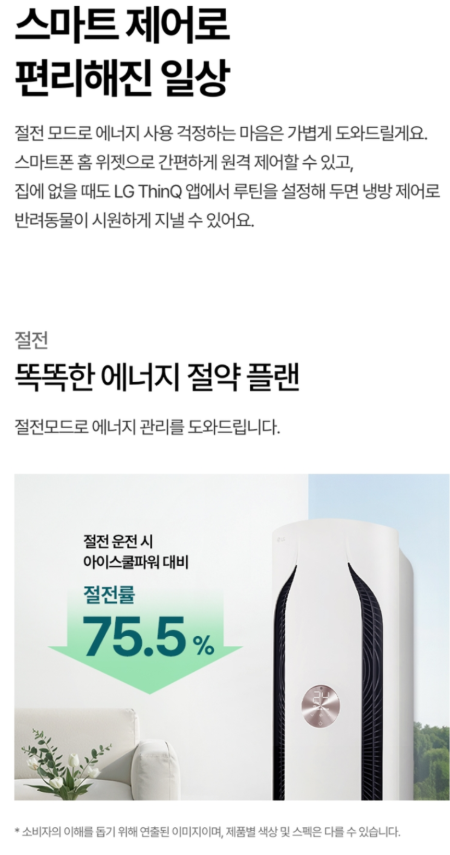 LG전자 인버터 56.9㎡(17.2평형) + 18.7㎡(5.7평형) 휘센 오브제컬렉션 위너 1시리즈 2in1 멀티형 에어컨 방문설치 FQ17GW1HD2 이미지 6